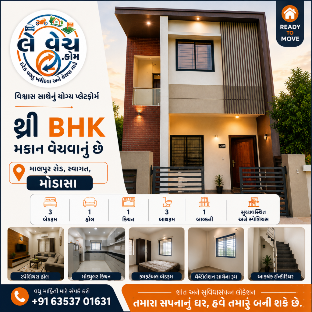 મોડાસામાં રેસિડેન્શિયલ પ્રોપર્ટી વેચાણ માટે ઉપલબ્ધ