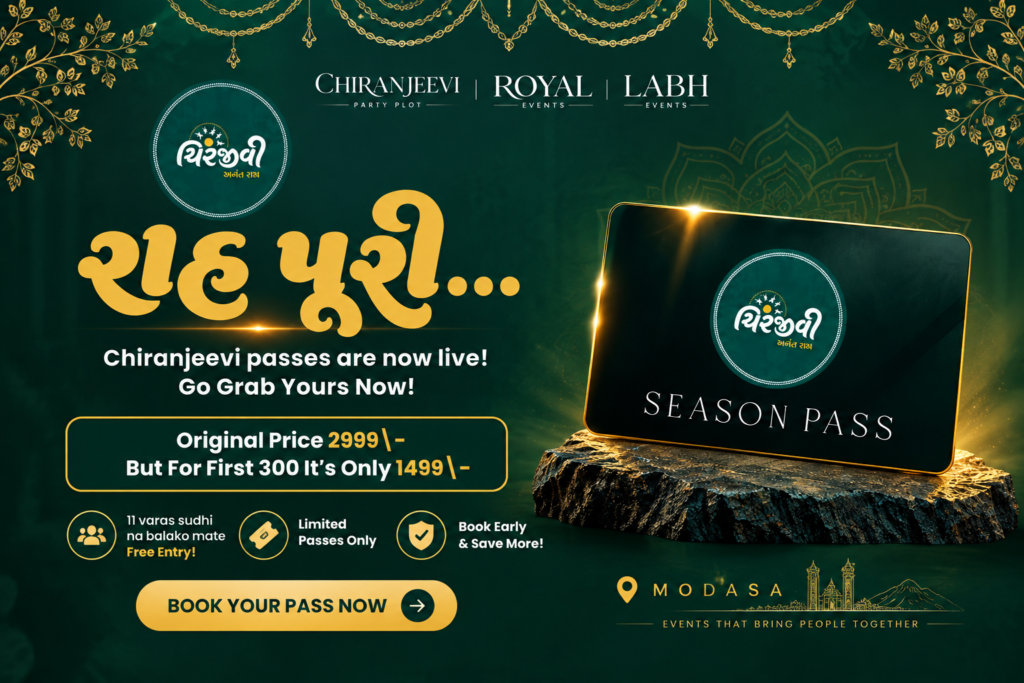 ચિરંજીવી અનંત રાસ