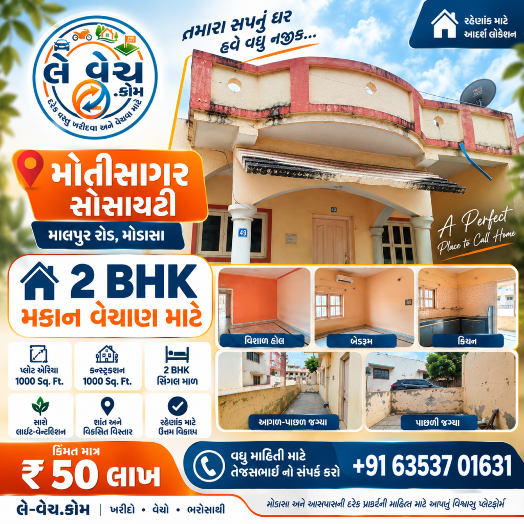 મોતીસાગર સોસાયટી, માલપુર રોડ, મોડાસામાં 2 BHK મકાન વેચાણ માટે